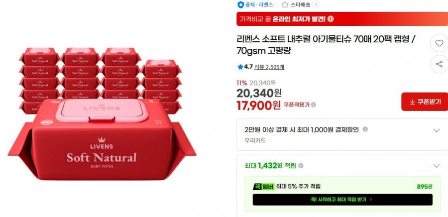 소프트 내추럴 물티슈 70매 20팩
