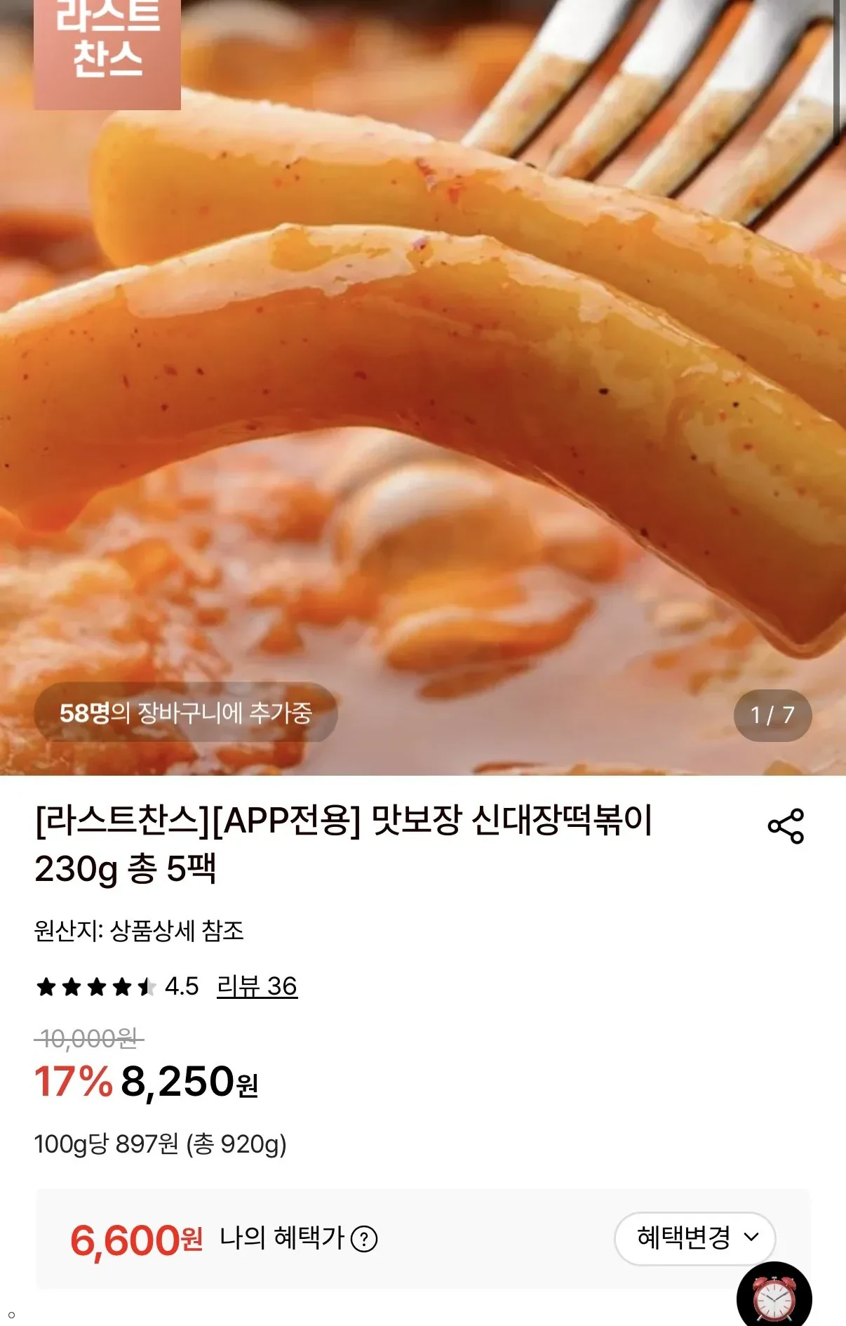 맛보장 신대장떡볶이 230g 총 5팩