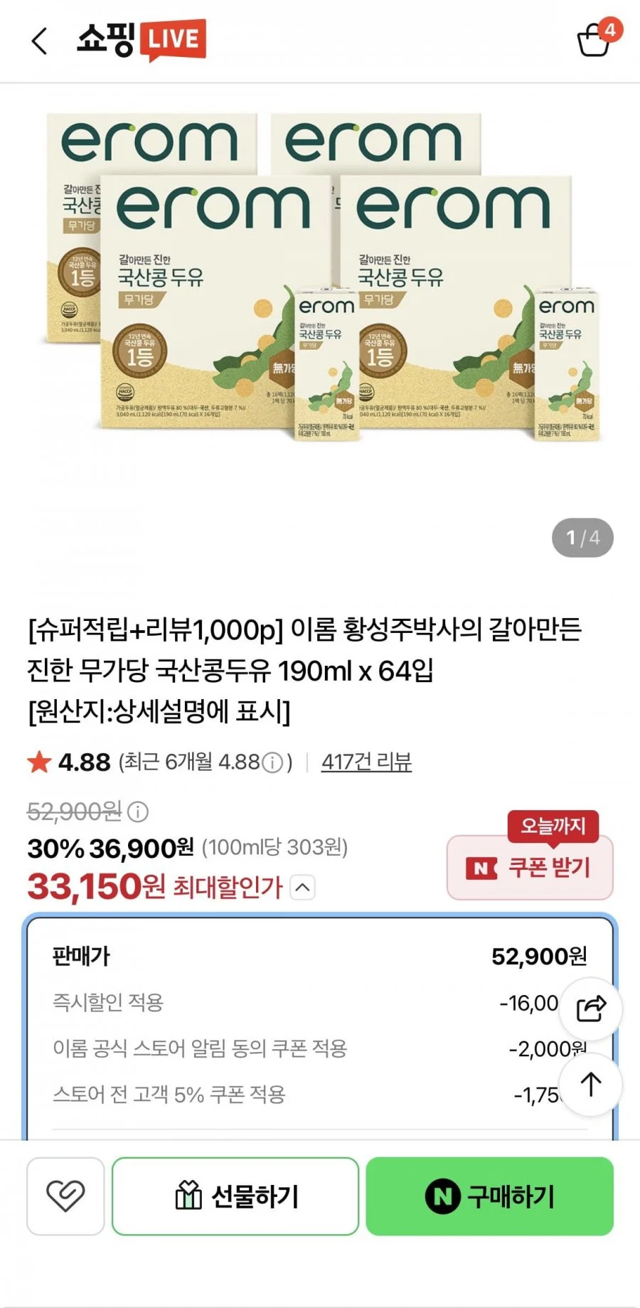 황성주박사의 진한 무가당 국산콩두유 190ml 64입