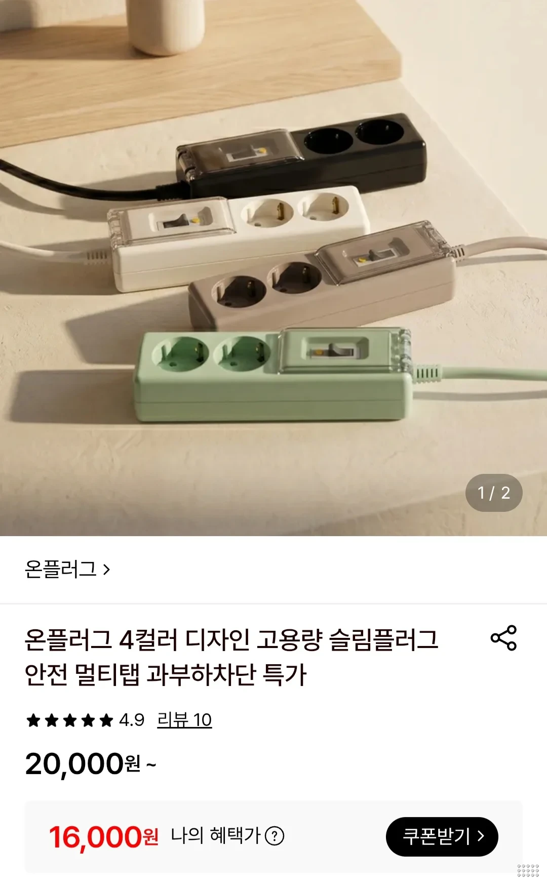 국산 4컬러 고용량 슬림플러그 안전 멀티탭