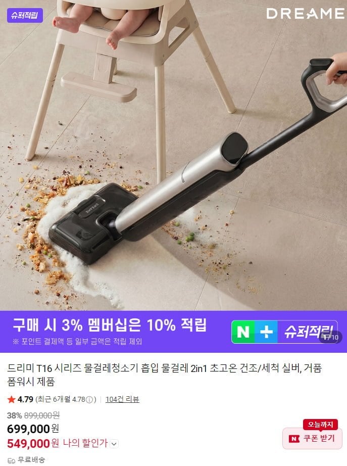 드리미 T16 시리즈 2in1 물걸레청소기