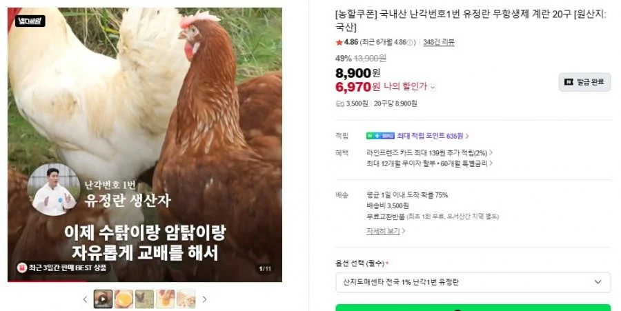 난각번호1번 유정란 무항생제 계란 20구