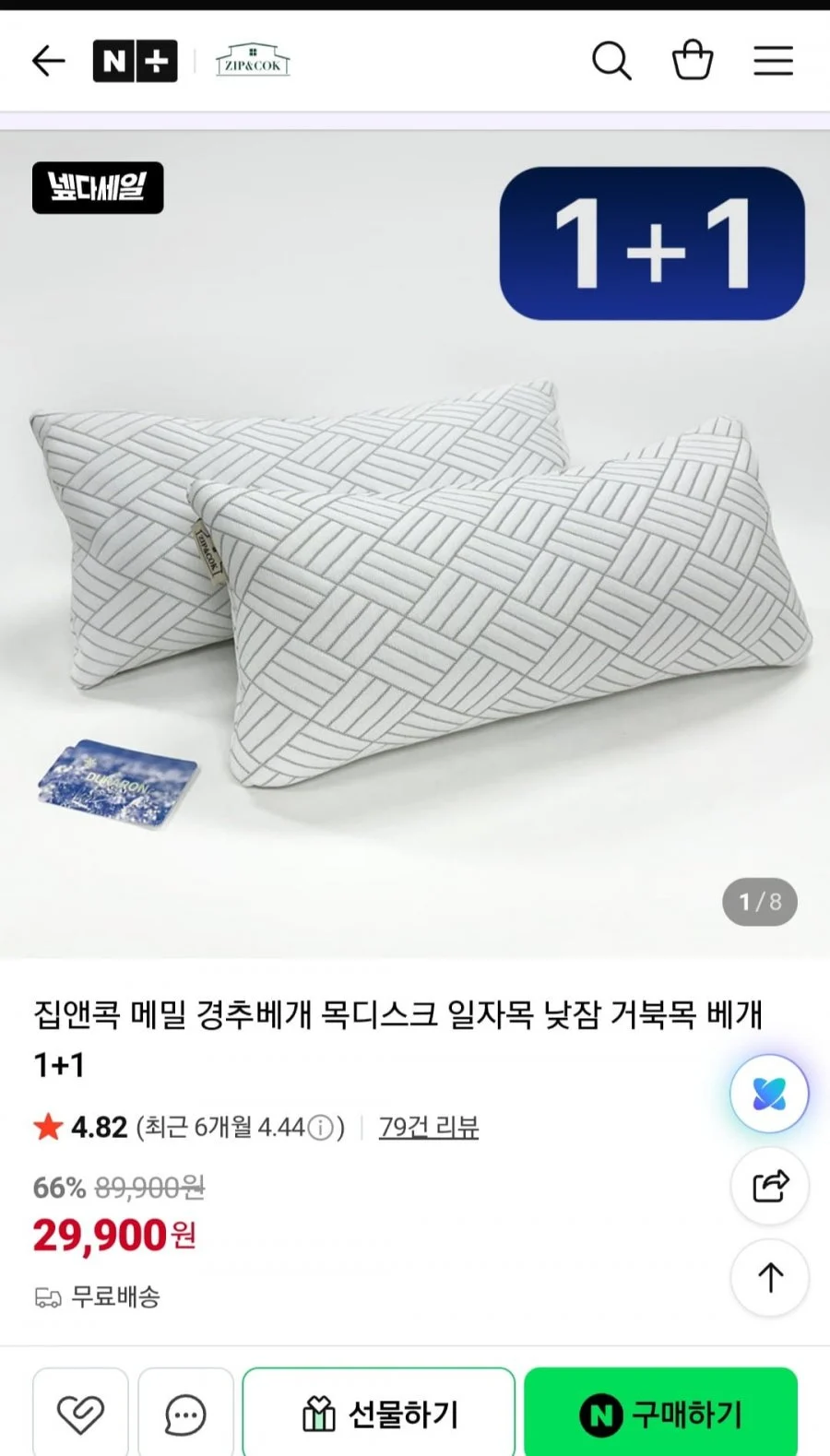 메밀 경추베개 거북목 일자목 1+1