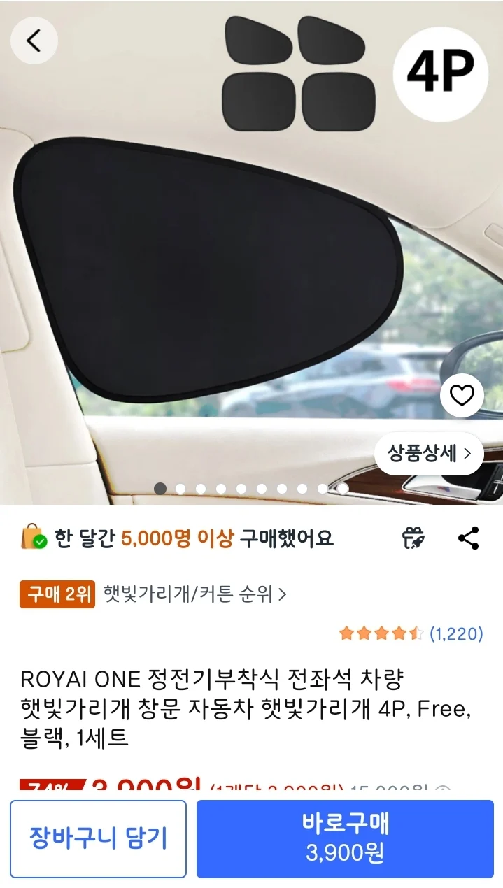 자동차 햇빛가리개 4개