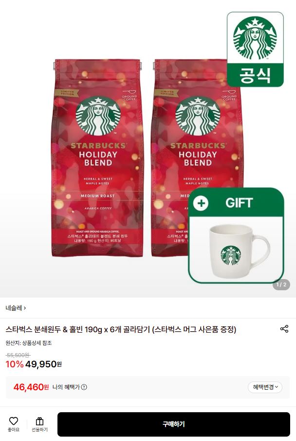 스타벅스 분쇄원두&홀빈 190gx6개 골라담기(사은품 증정)