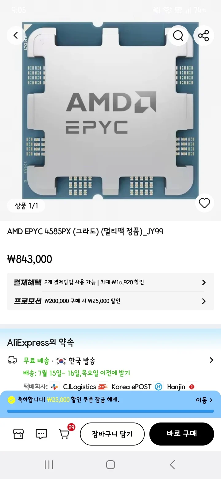 AMD EPYC 4585PX (그라도) (멀티팩 정품) / 쿠폰적용가능