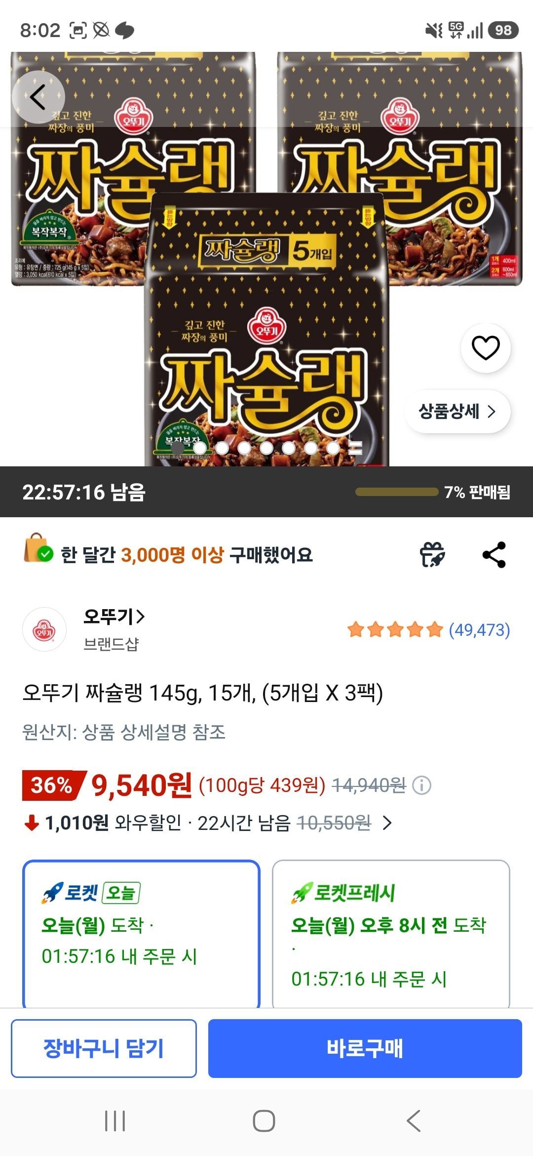 오뚜기 짜슐랭 145g, 15개
