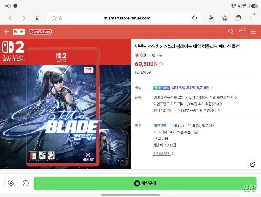 스텔라블레이드 독커버/스틸북