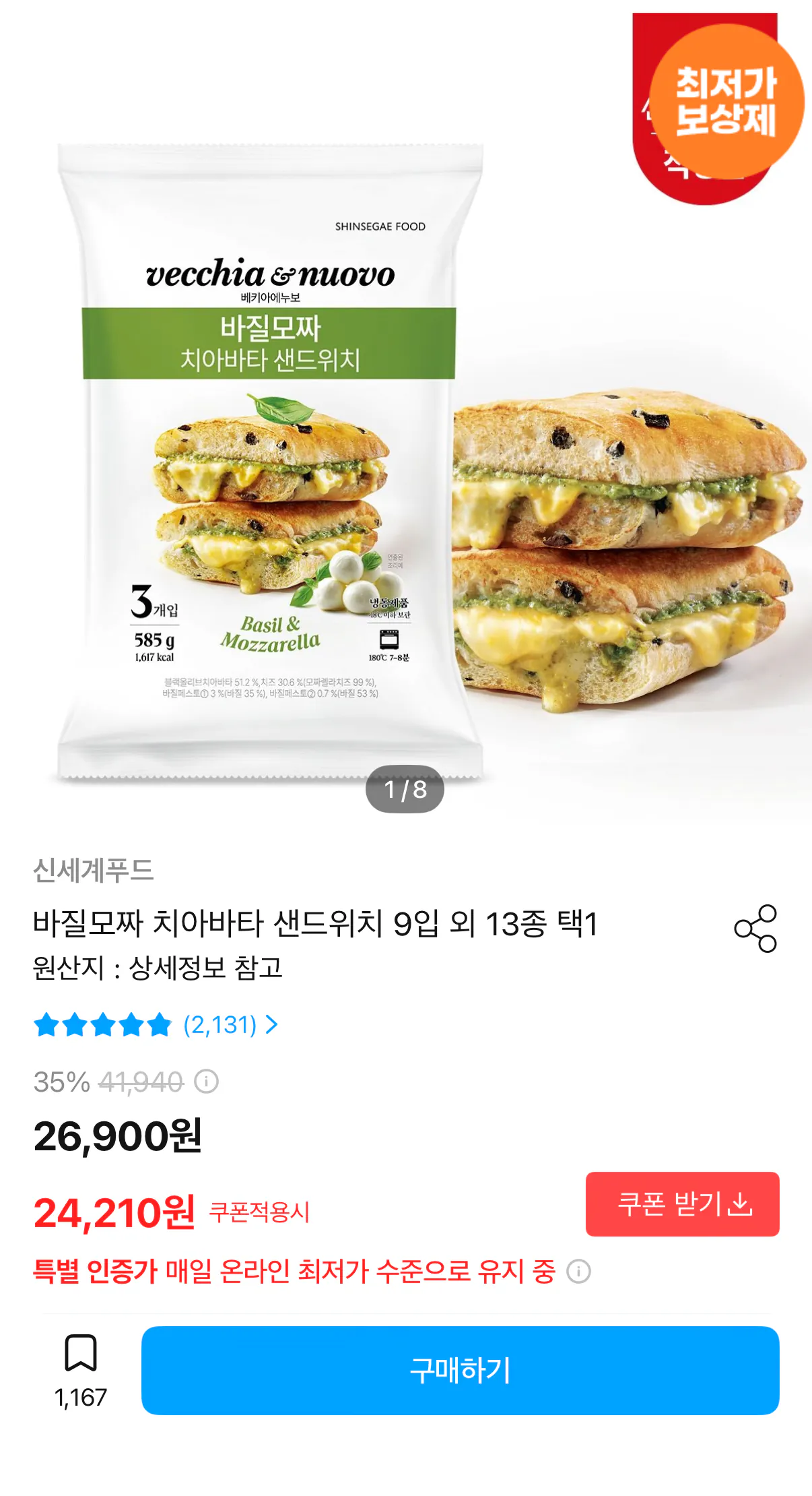 베카이에누보 바질모짜 치아바타 샌드위치 9입