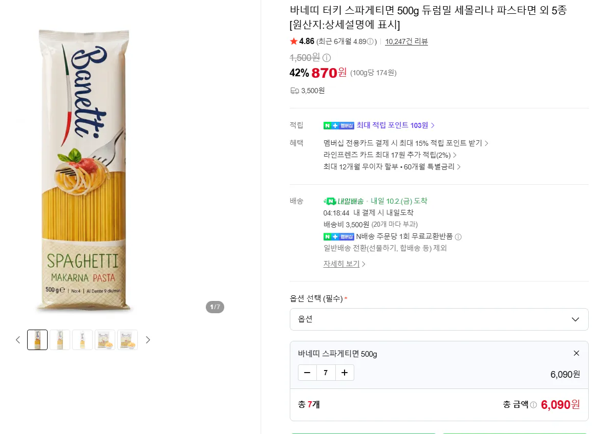 바네띠 터키 스파게티면 500g 듀럼밀 세몰리나 파스타면 외 5종