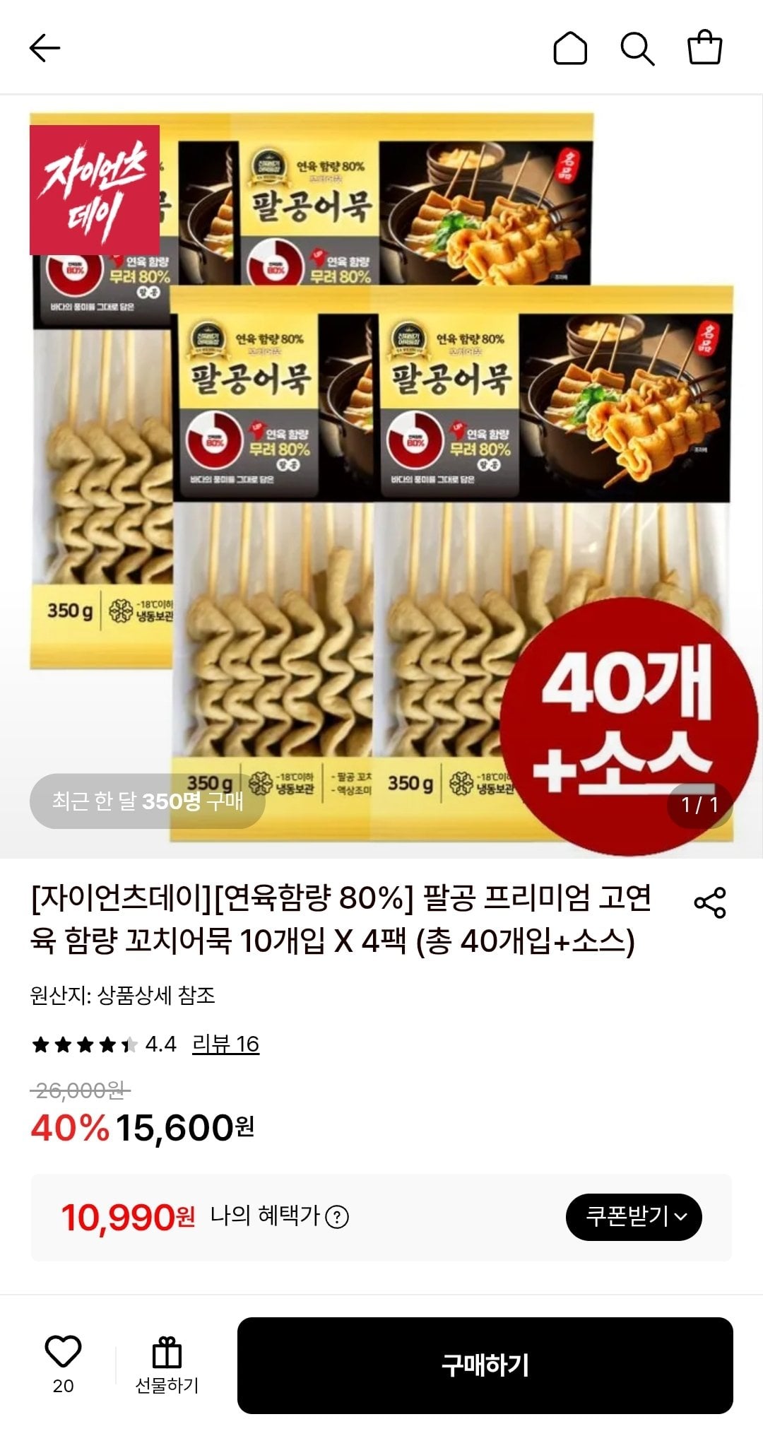팔공 연육함량 80% 꼬치어묵 10개입 X 4팩 (총 40개입+소스) (카드)