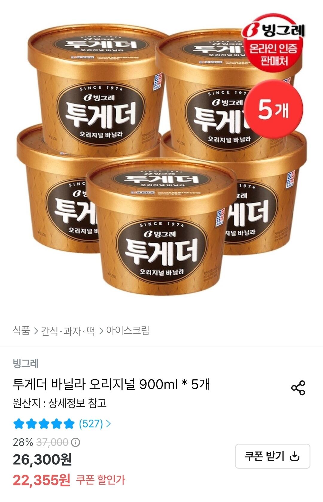 투게더 오리지널 바닐라 5개