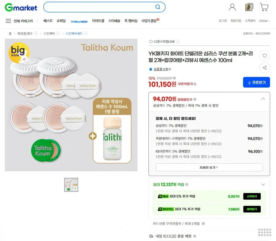 탈리다쿰 화이트 심리스 쿠션 본품*2개+리필*2개+손종원 립밤