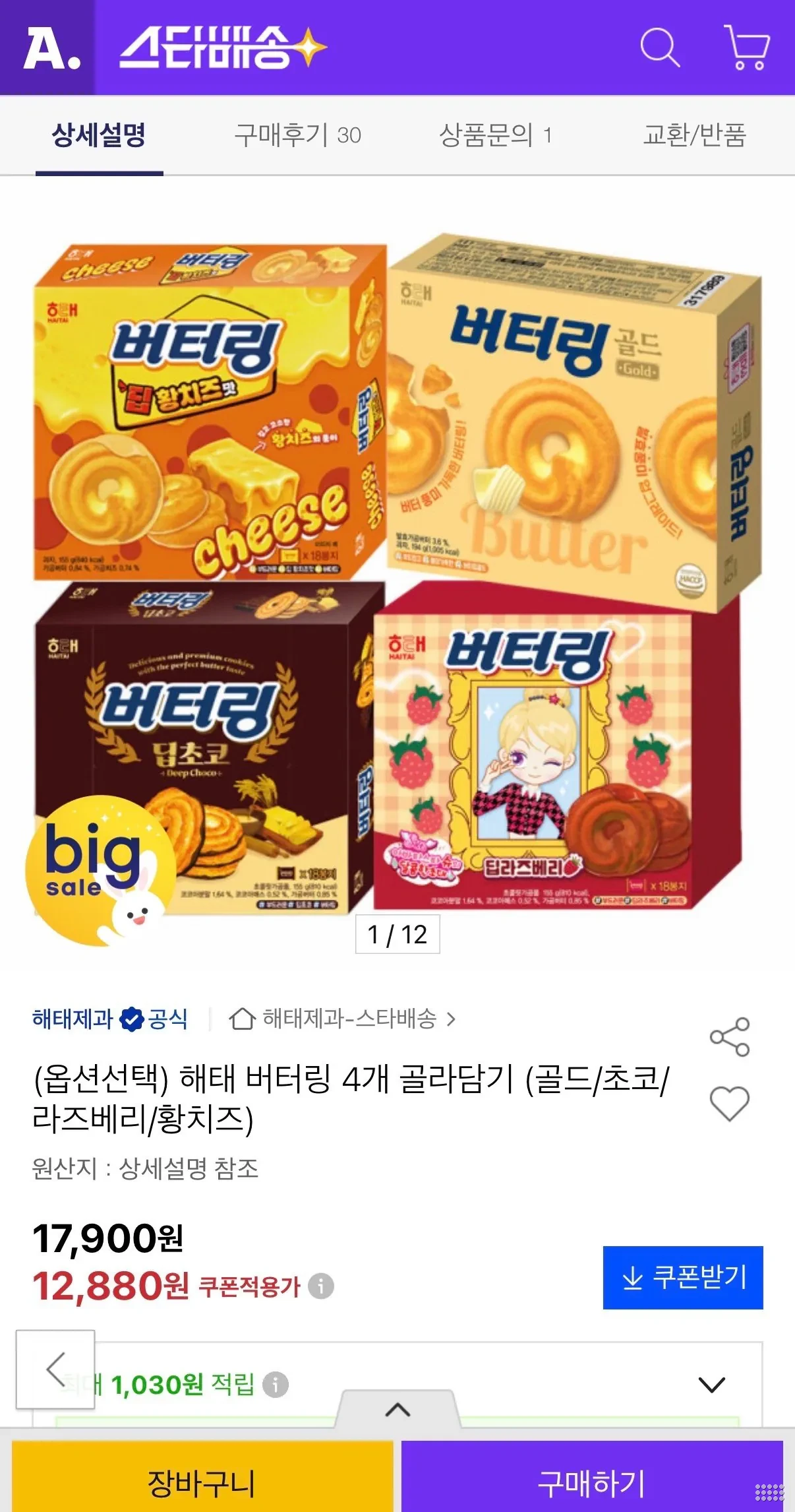딥 황치즈 버터링 155g 4개