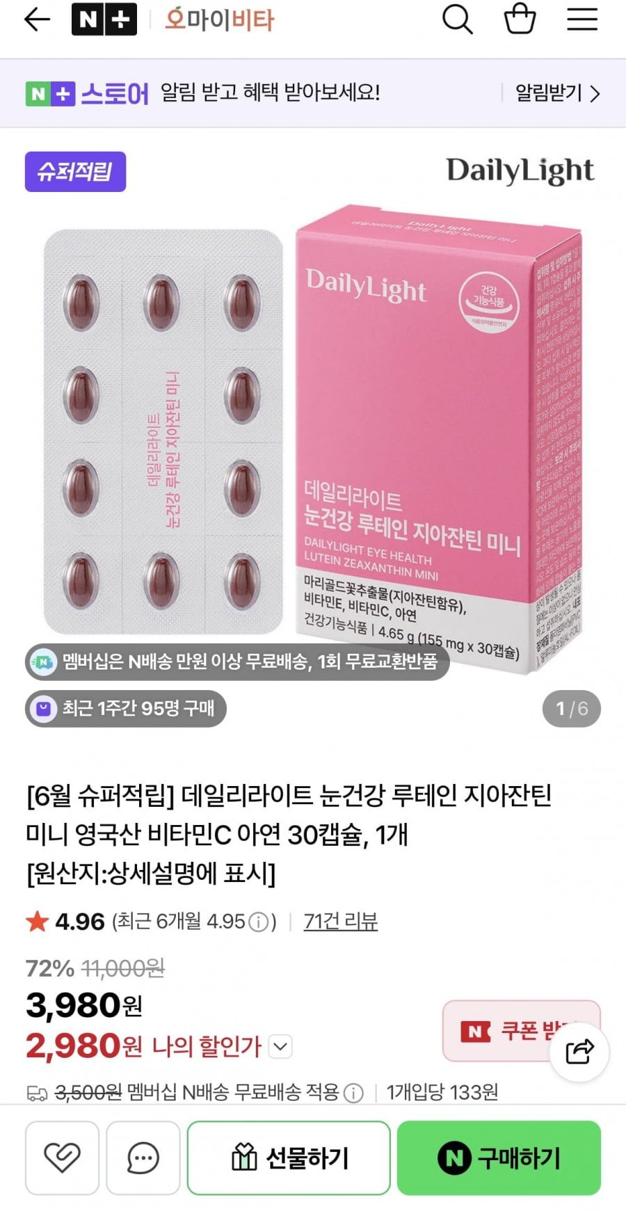 데일리라이트 눈건강 루테인 지아잔틴 미니 30캡슐 1개