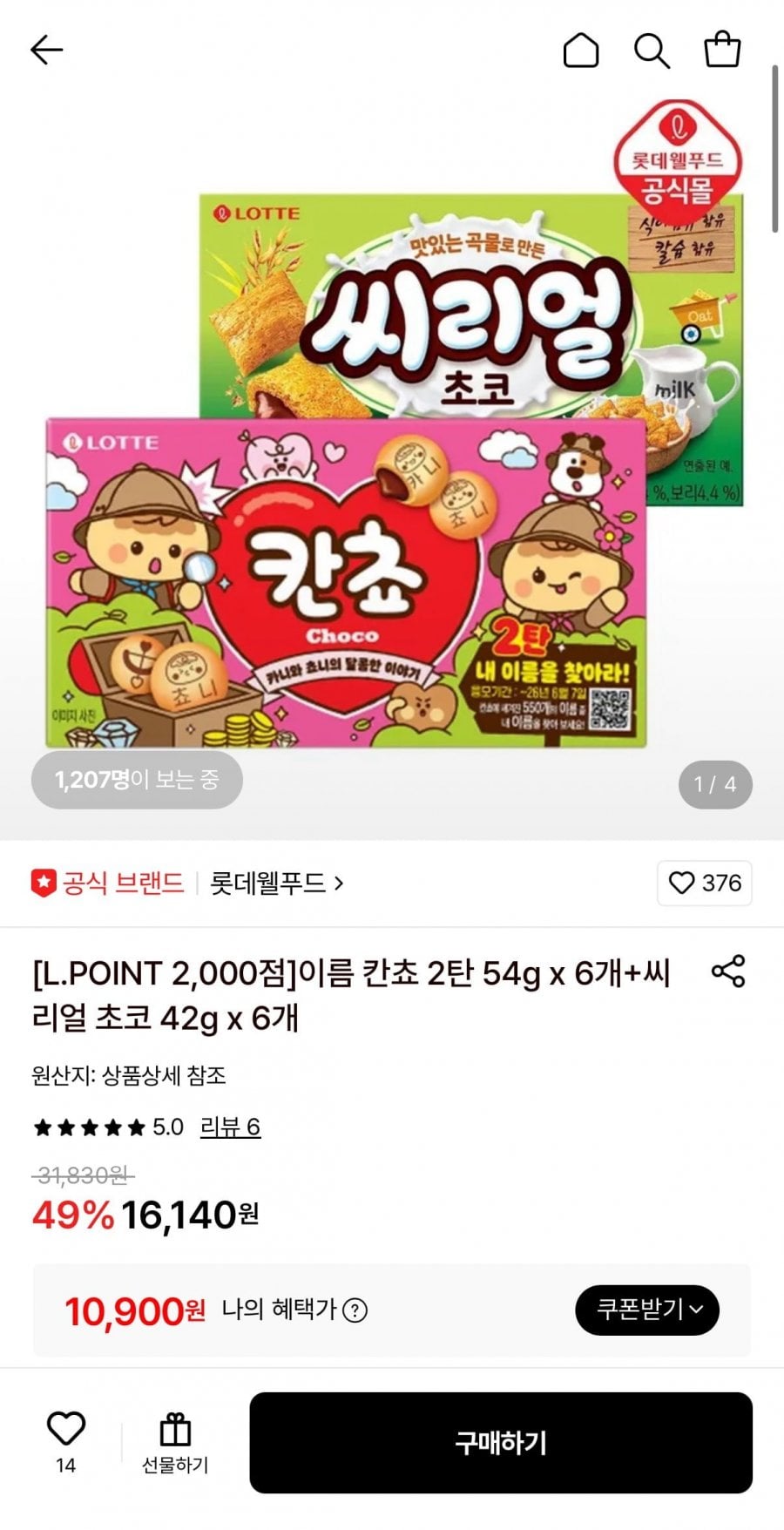 칸쵸 54g x 6개, 씨리얼 초코 42g x 6개