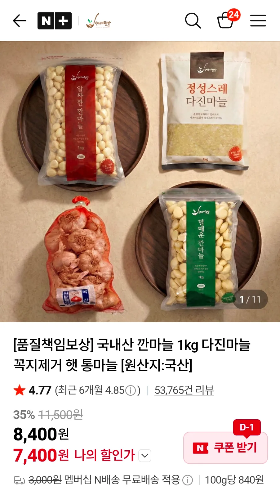 국내산 다진마늘 1kg