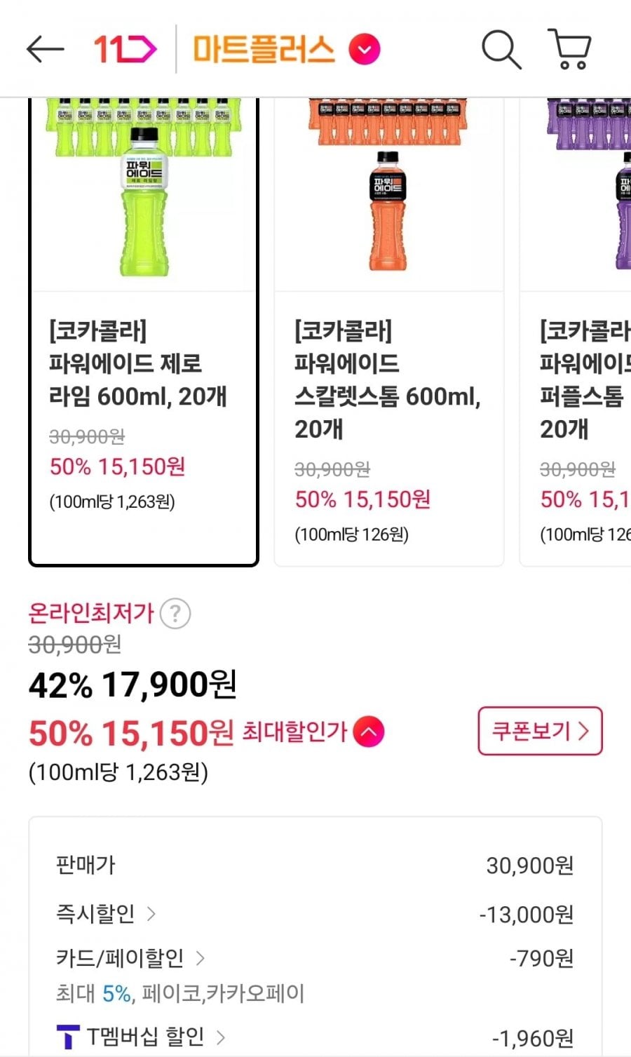 파워에이드 제로 라임 600ml 20개