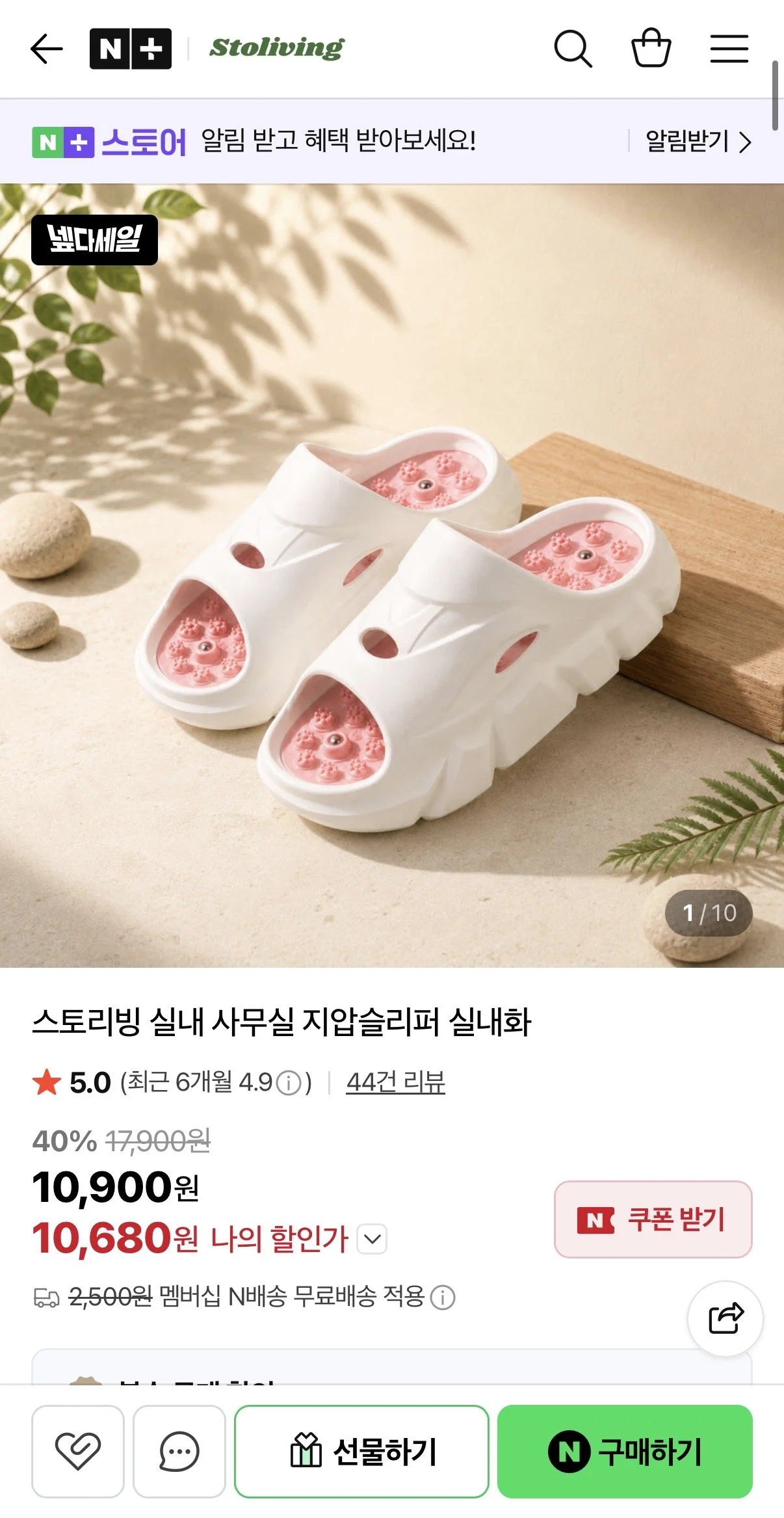 스토리빙 실내 사무실 지압슬리퍼 실내화