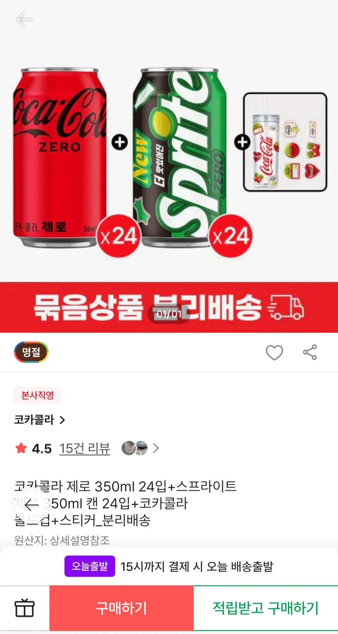 코카콜라 제로 350ml 24입+스프라이트 제로 350ml 캔 24입+코카콜라 콜드컵+스티커