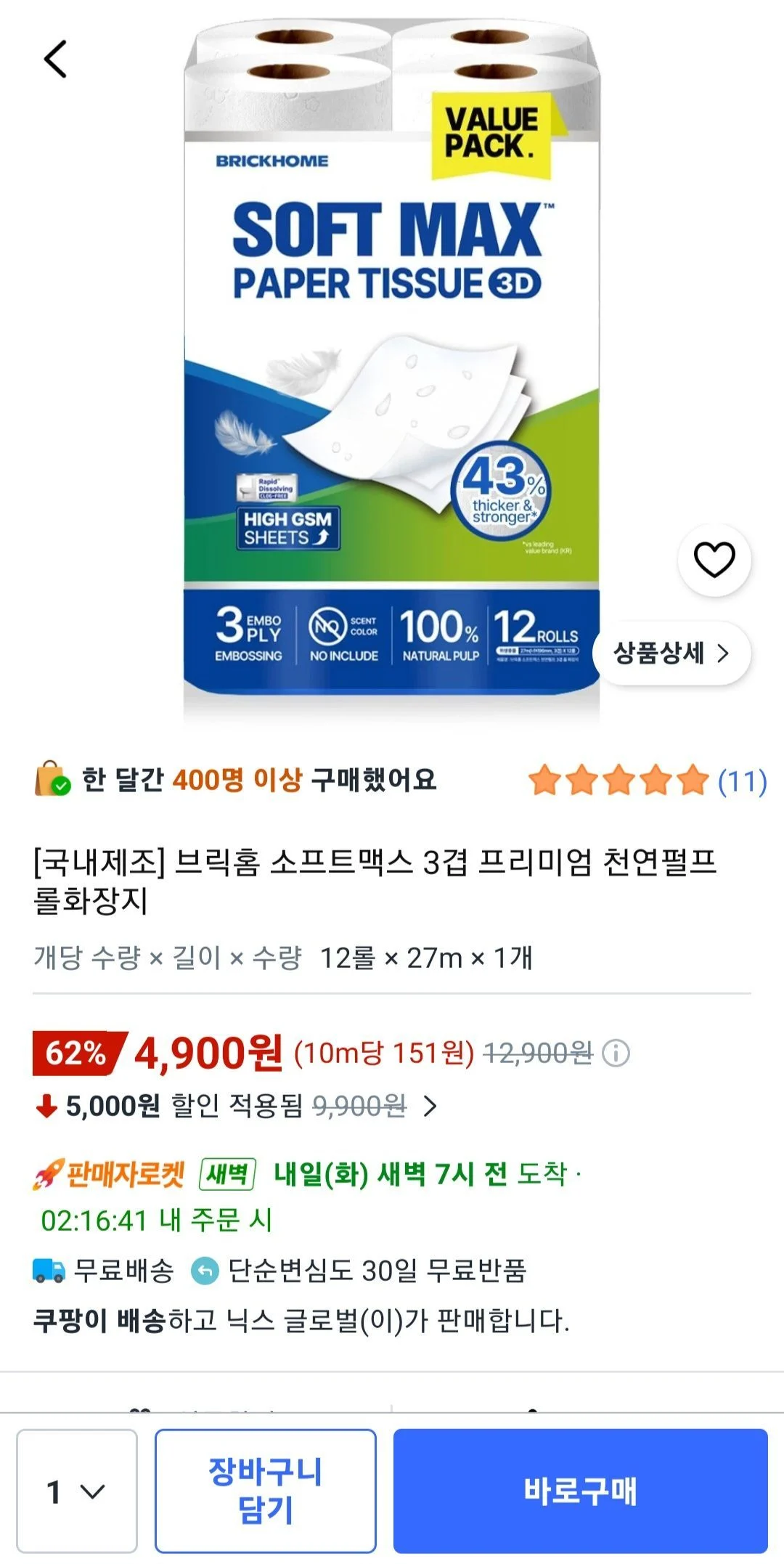 브릭홈 소프트맥스 3겹 프리미엄 천연펄프 롤화장지