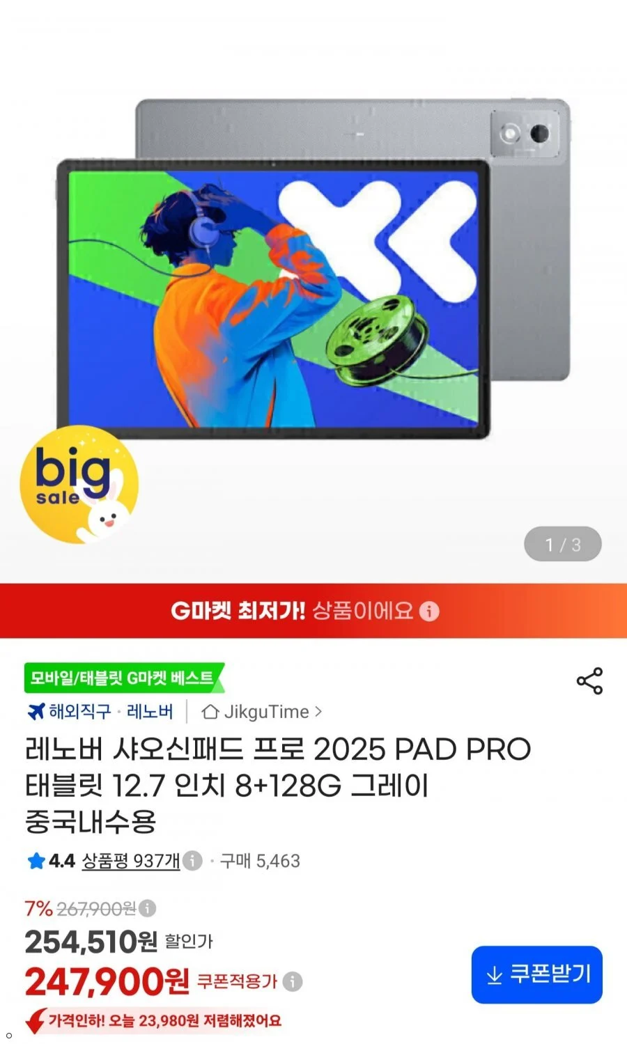 레노버 샤오신패드 프로 2025 12.7인치 8GB+128GB