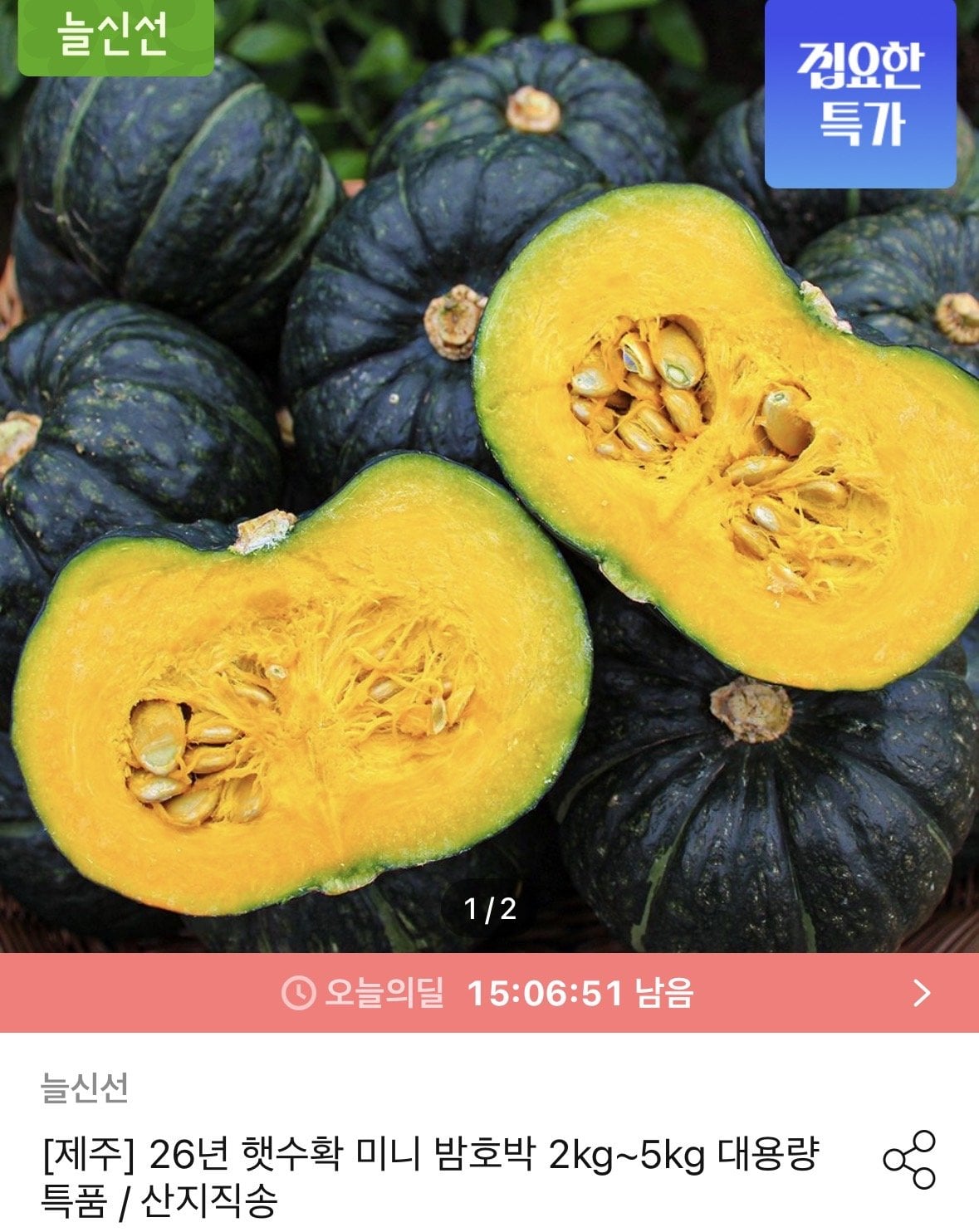 26년 미니 단호박 특품 2kg