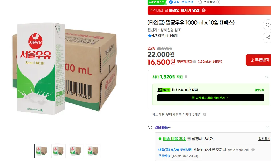 서울우유 멸균우유 100ml 10박스