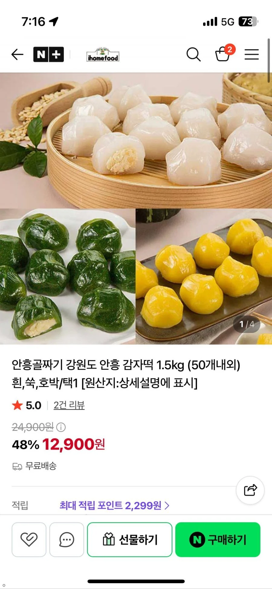 안흥골짜기 감자떡 1.5kg(일반/쑥/단호박)