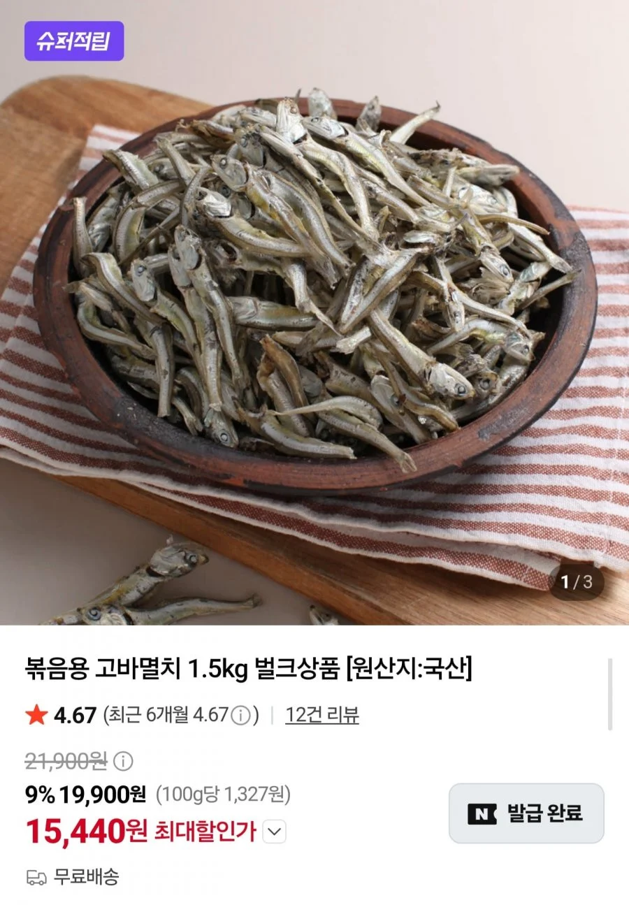 국산 볶음용 고바멸치 1.5kg