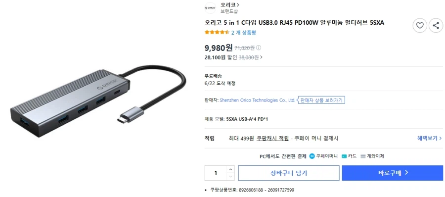 오리코 5구 USB 허브