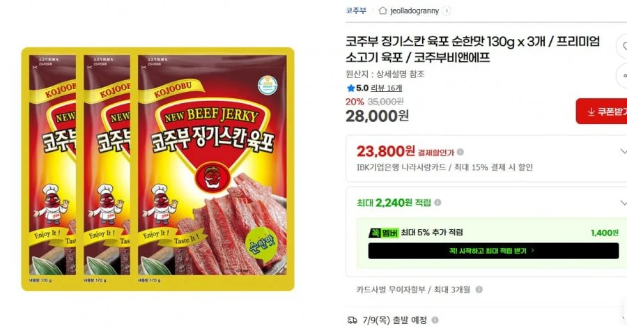 코주부 징기스칸 육포 순한맛 130g x 3개