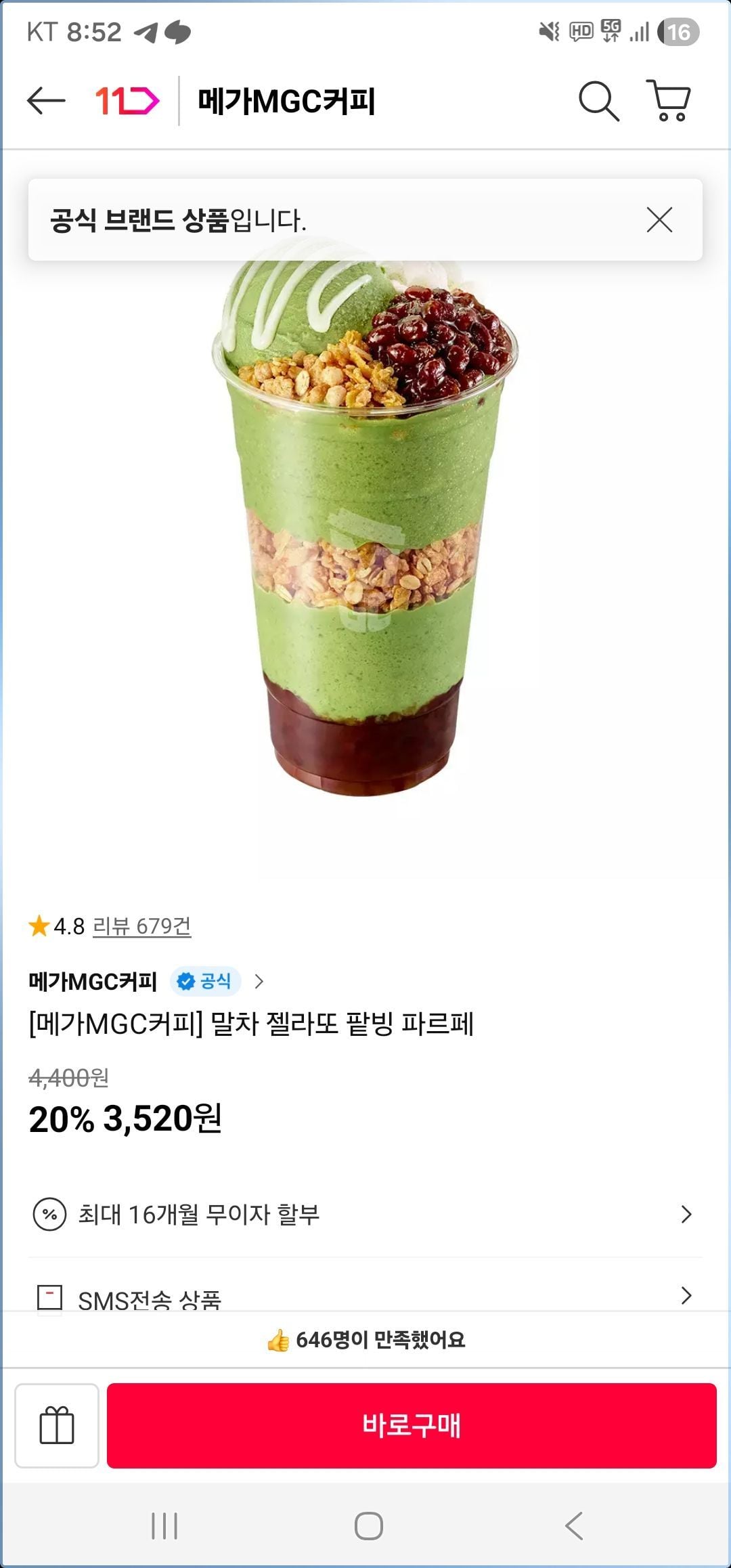 말차 젤라또 팥빙 파르페