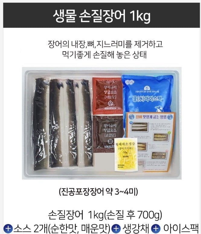 민물장어 3~4미 손질후 700g