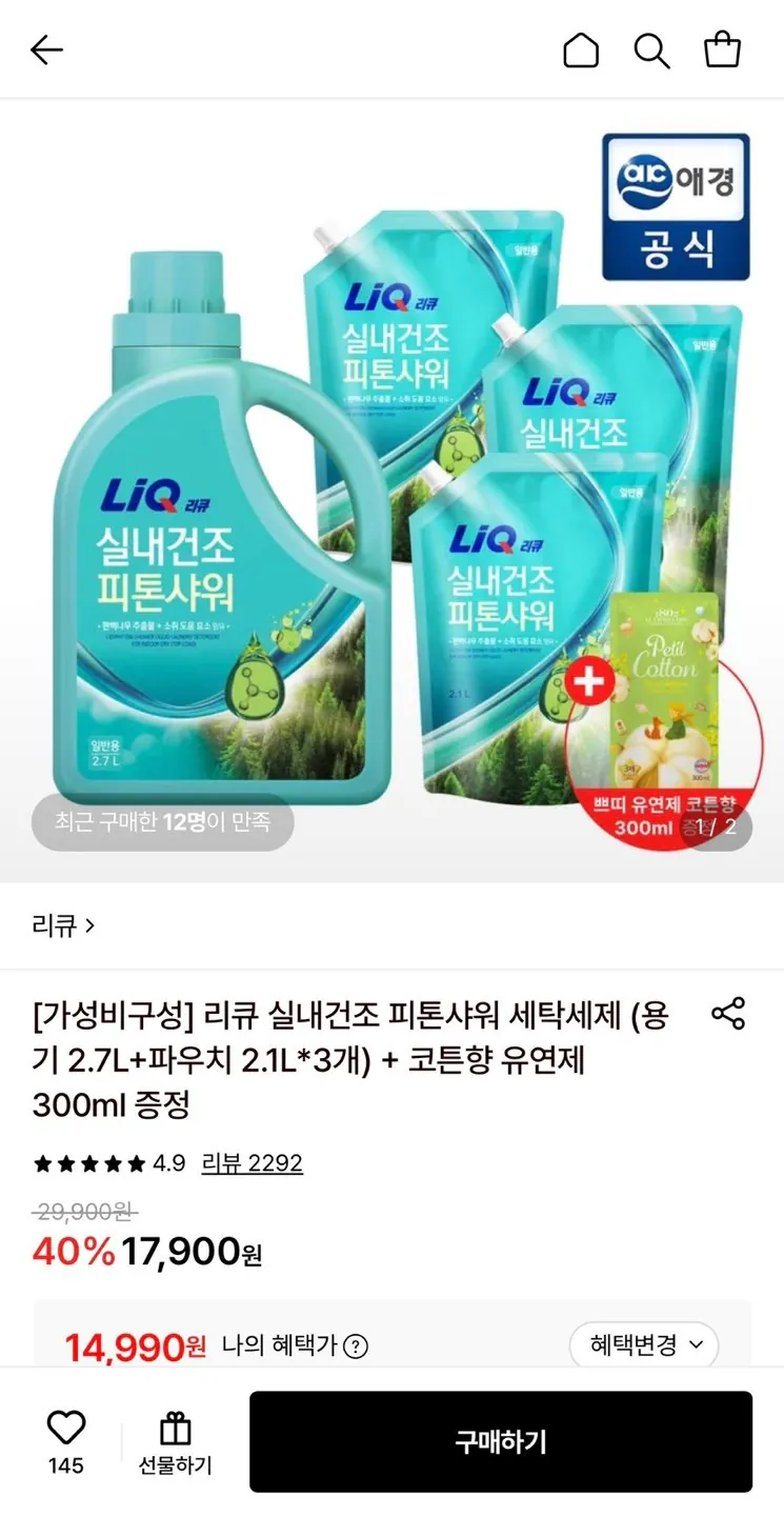 리큐 실내건조 피톤샤워 세탁세제 2.7L 용기+파우치 2.1L 3개+유연제 300ml