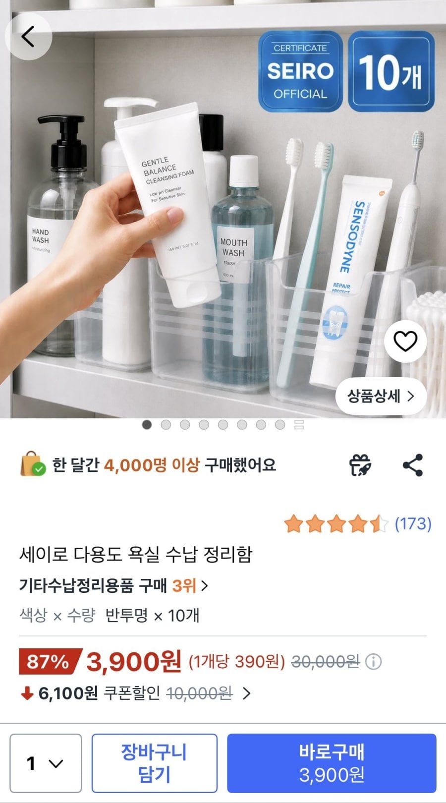 다용도 욕실 수납 정리함 10개