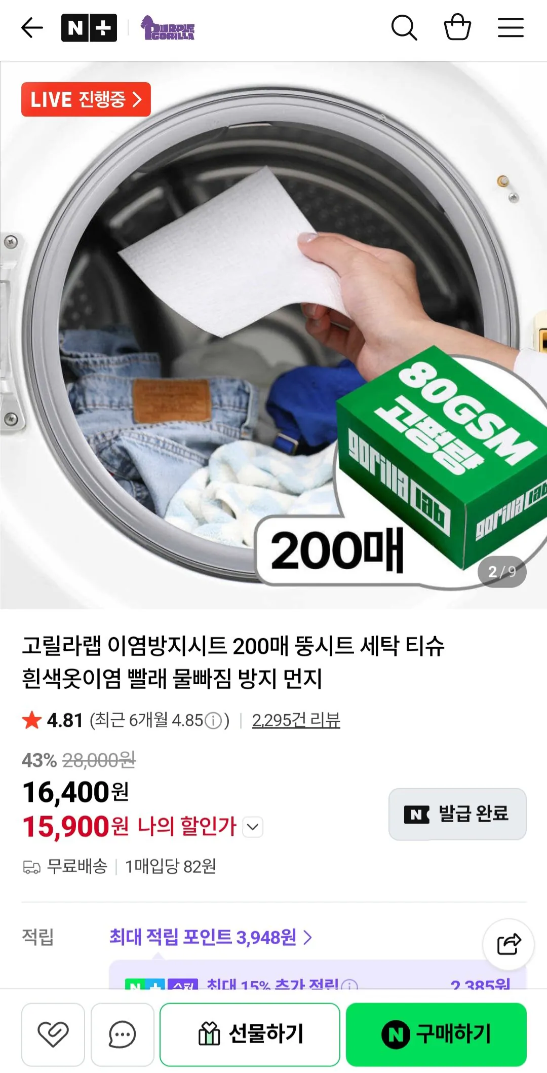고릴라랩 이염방지시트 뚱시트 200매