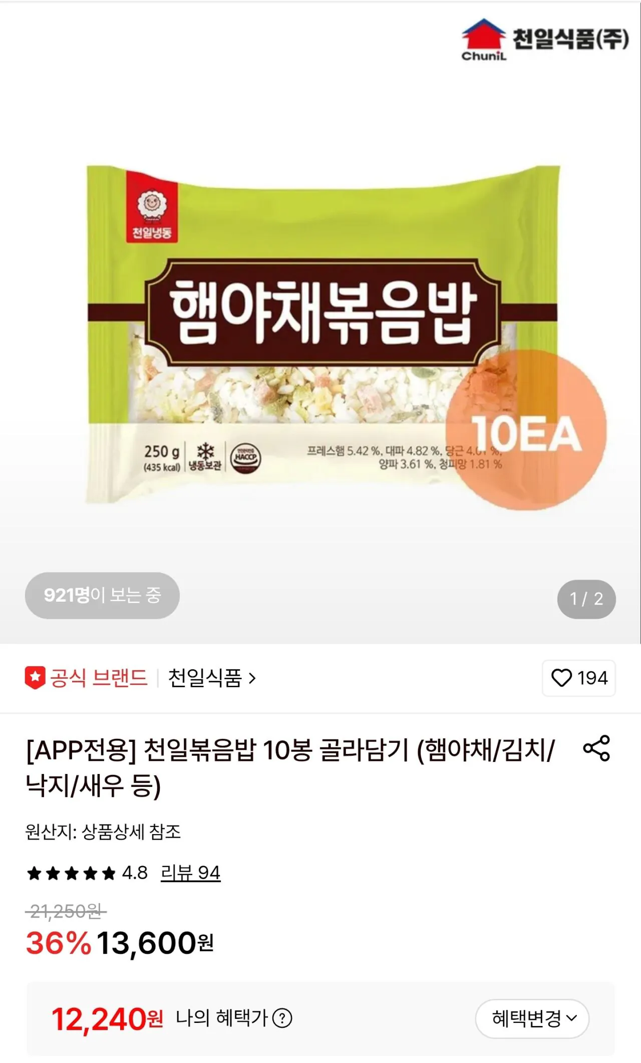 천일볶음밥 10봉 골라담기 (햄야채/김치/낙지/새우 등)