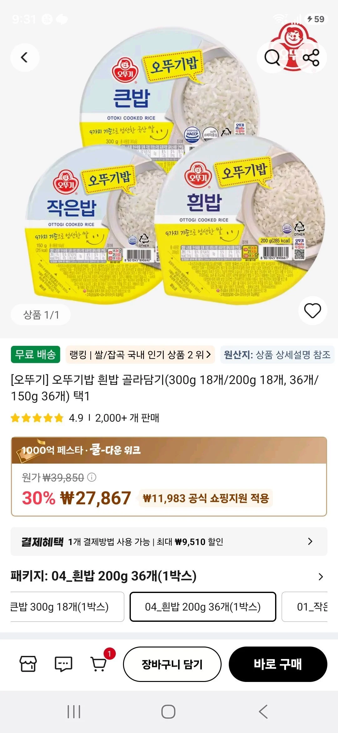 오뚜기밥 200g 36개