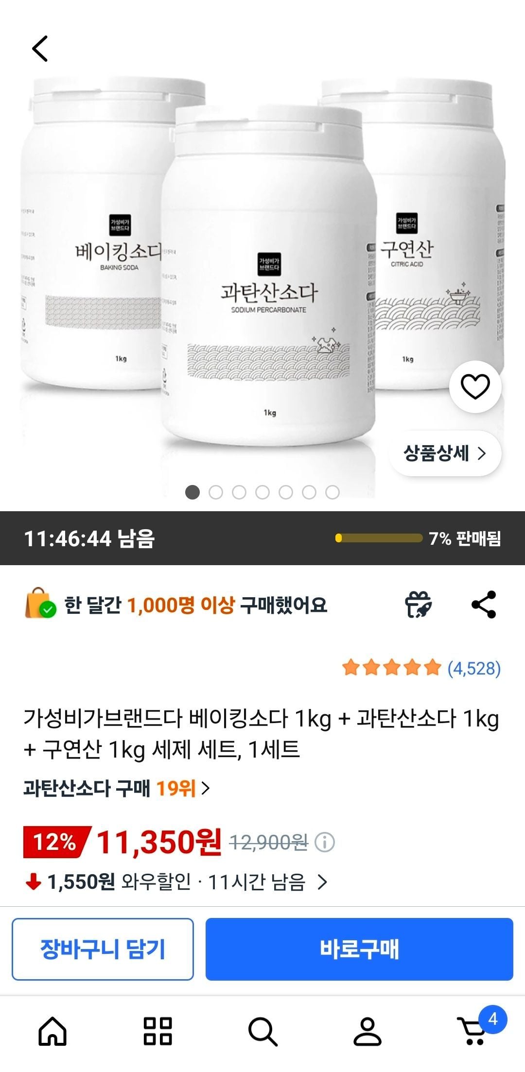베이킹소다 1kg + 과탄산소다 1kg + 구연산 1kg 세제 세트
