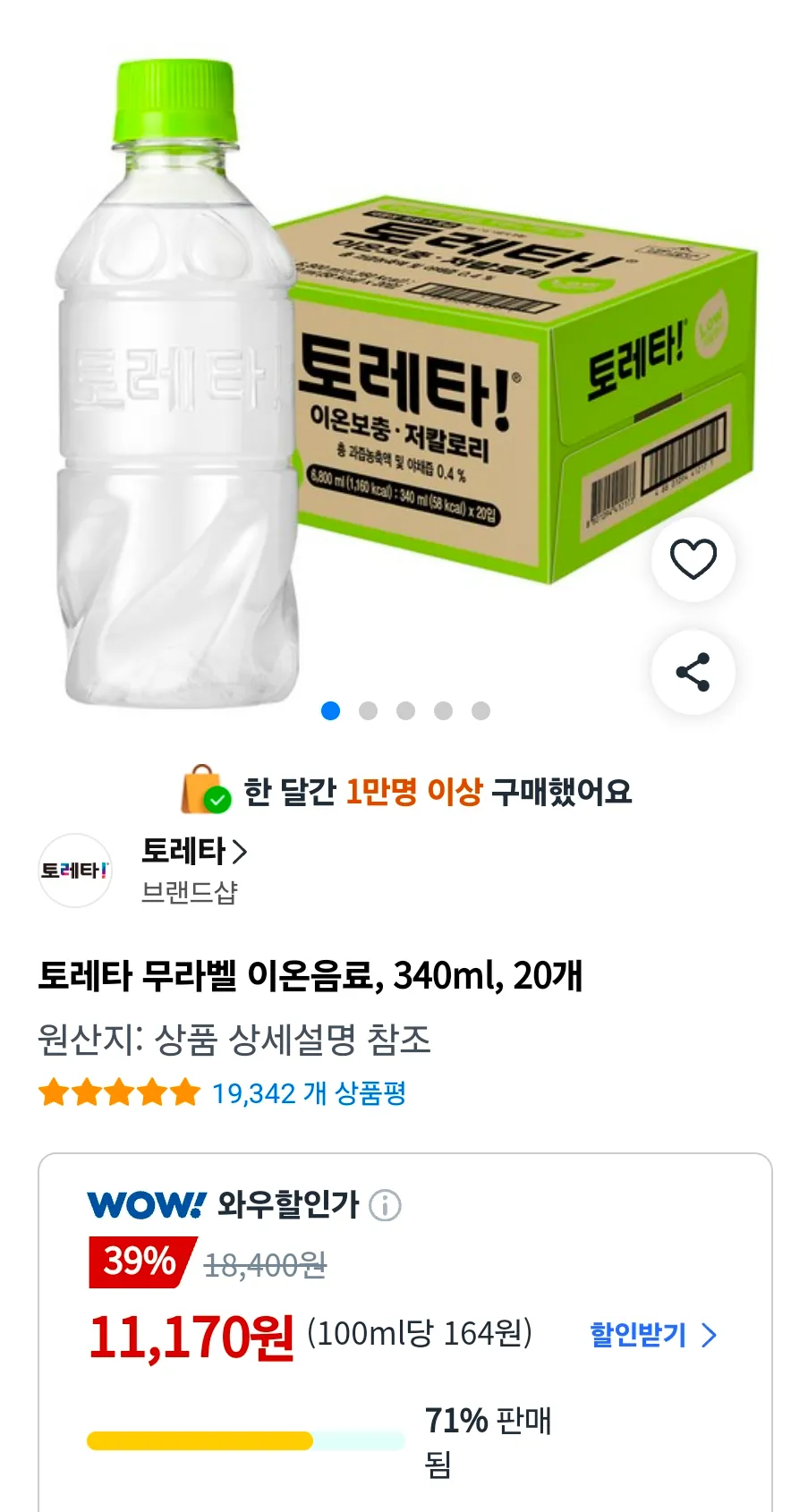 토레타 무라벨 이온음료, 340ml, 20개
