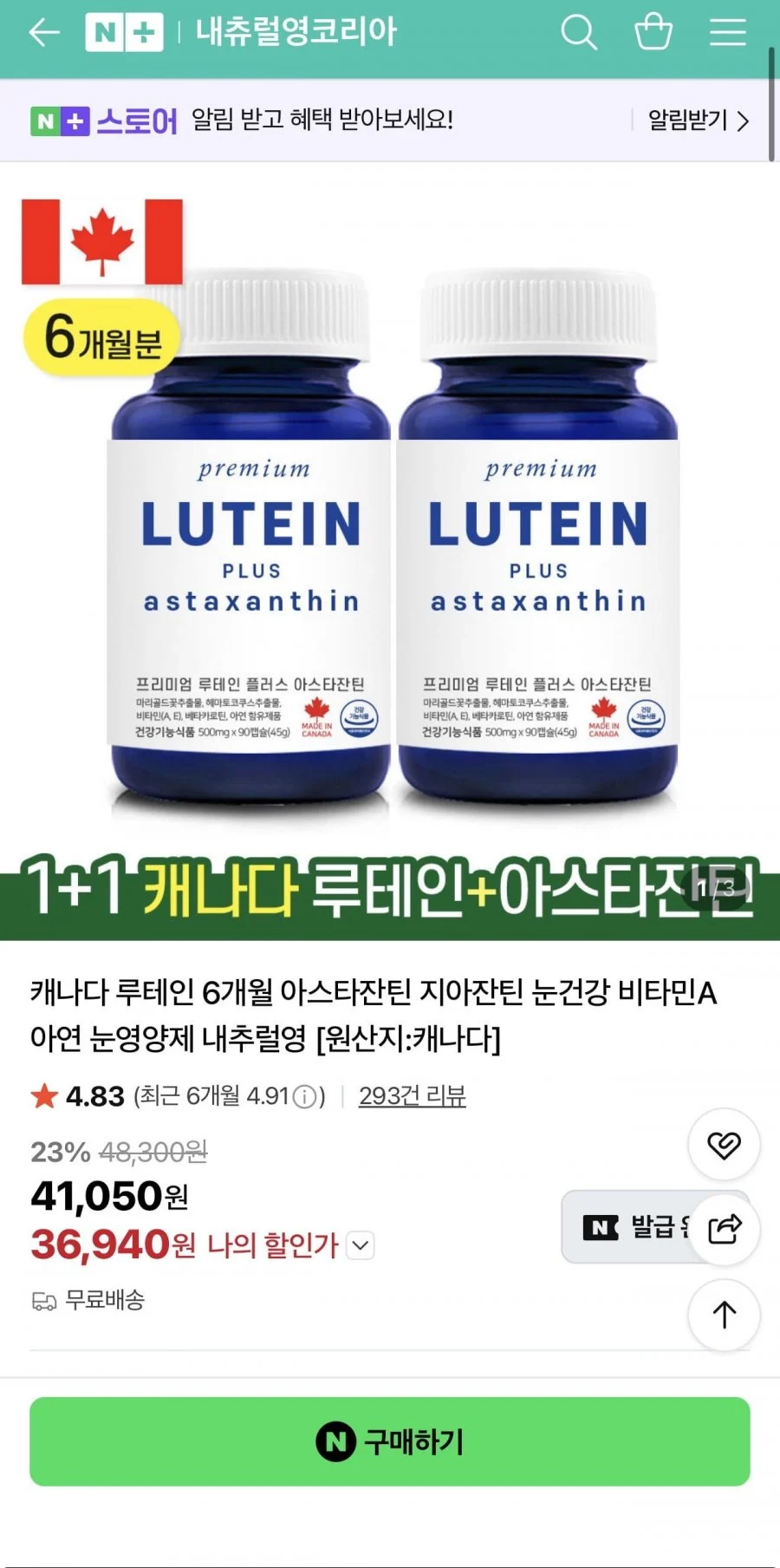1+1 루테인 6개월 아스타잔틴 지아잔틴 눈영양제