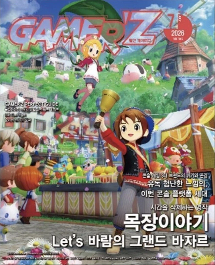 게이머즈 7월호