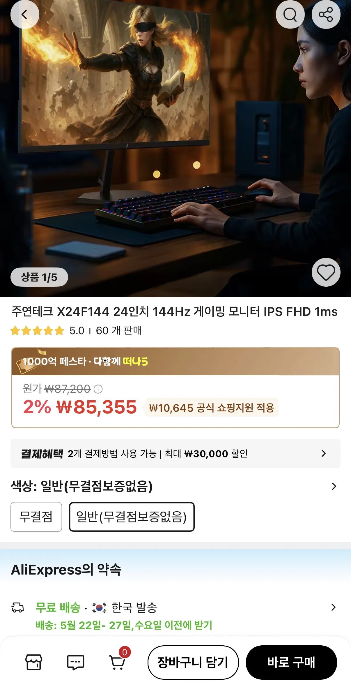 주연테크 24인치 ips 144hz 모니터 IPS FHD 1ms