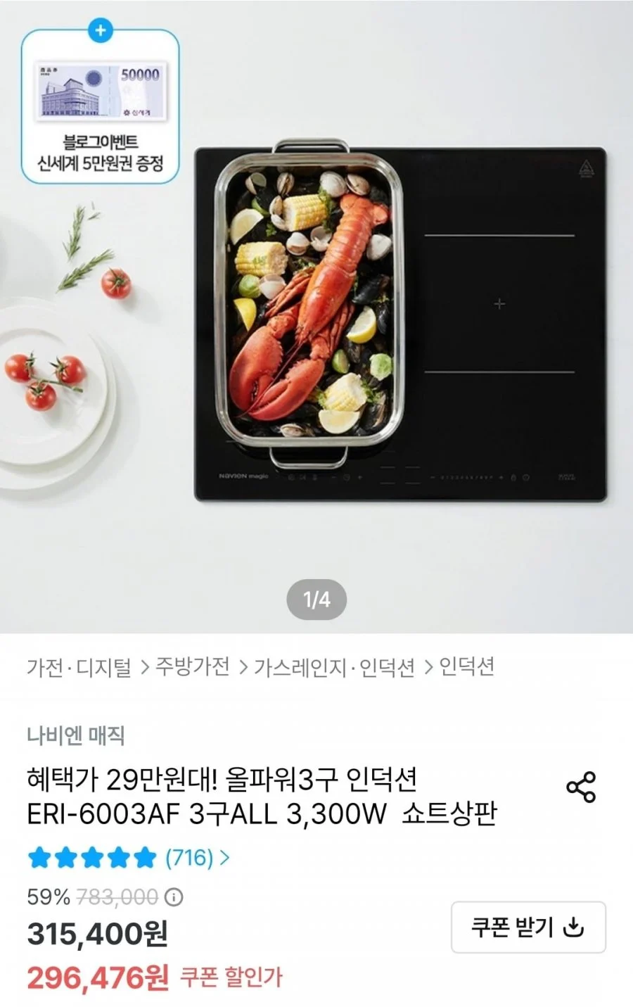 나비엔 매직 올파워 3구 인덕션 ERI-6003AF