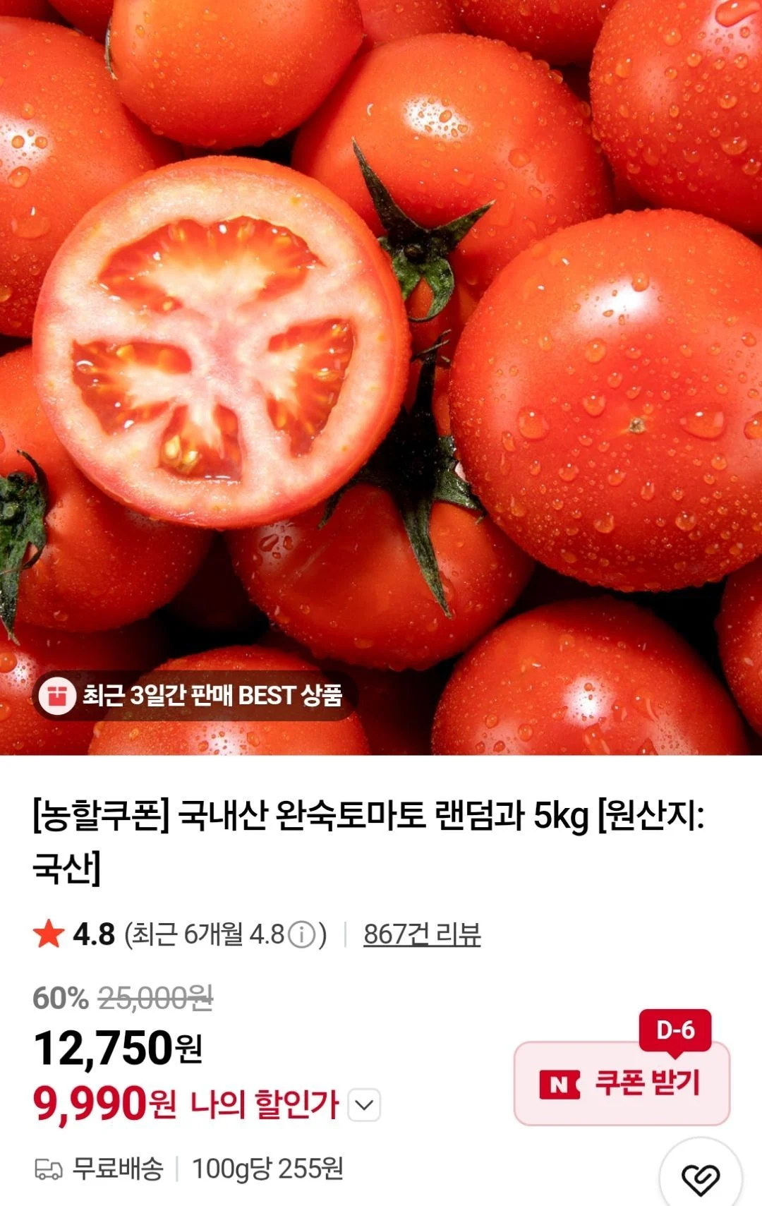 완숙토마토 랜덤과 5kg