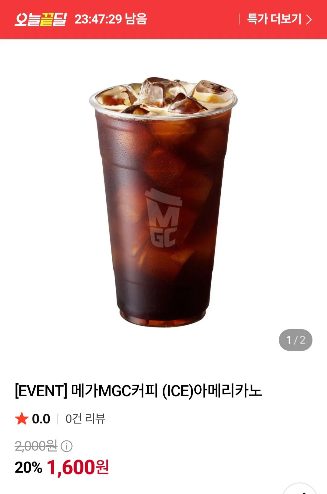 메가커피 아이스아메리카노
