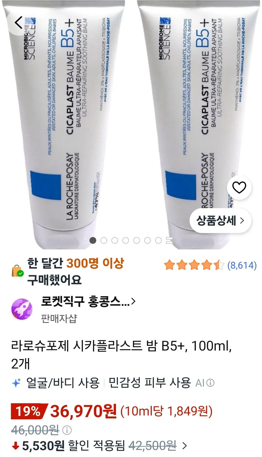 라로슈포제 시카블라스트 밤 B5+ 100ml x 2개