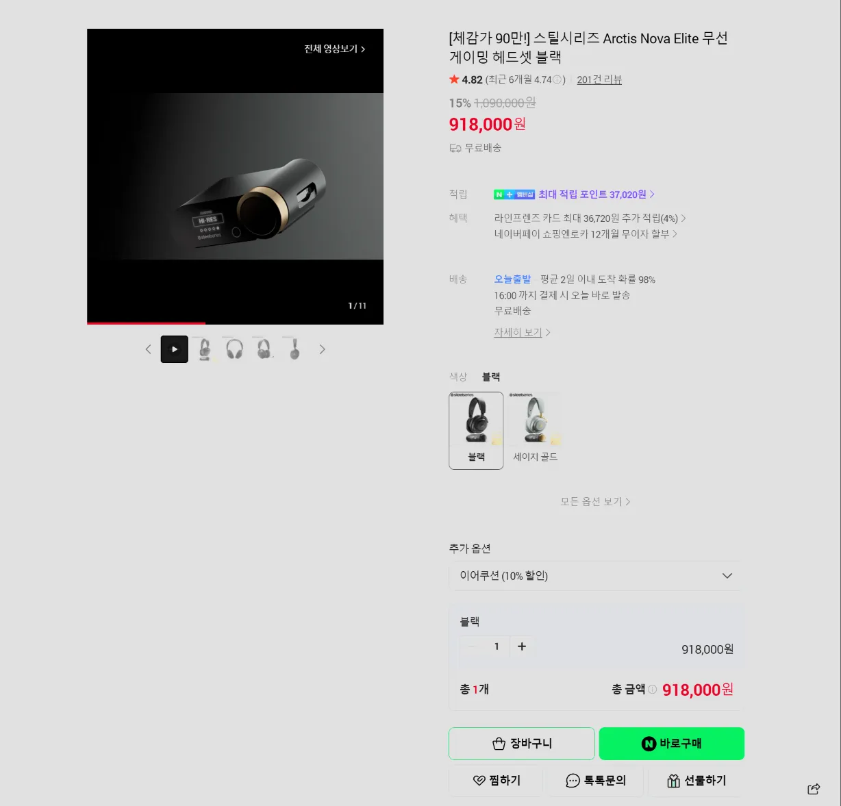 아크틱스 노바 엘리트