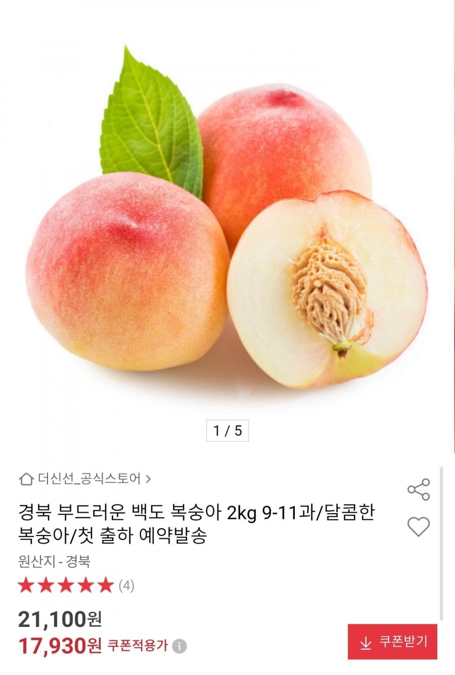 경북 백도 복숭아 2kg 9~11과